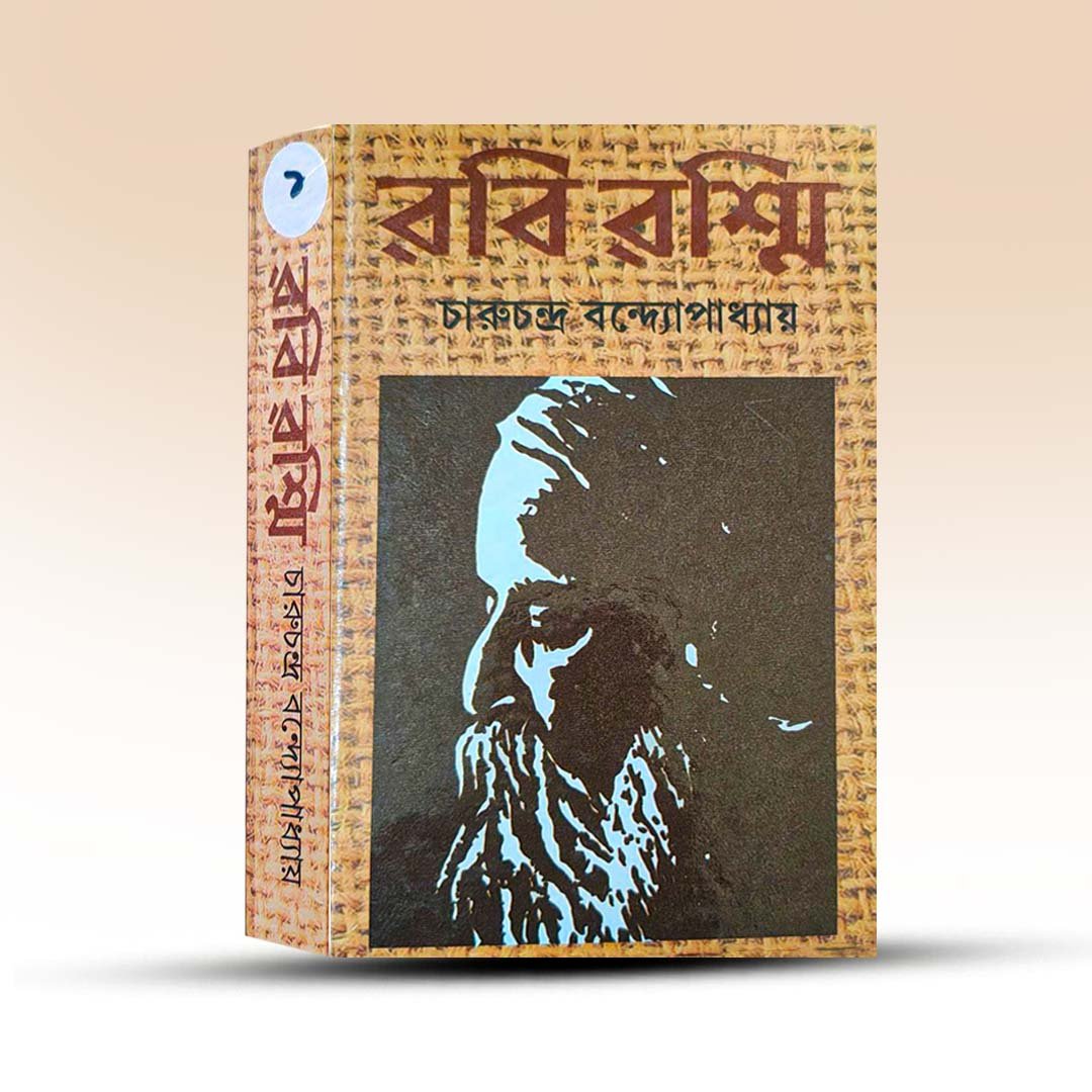 Ravi Rasmi By Charuchandra Bandapadhay.jpg